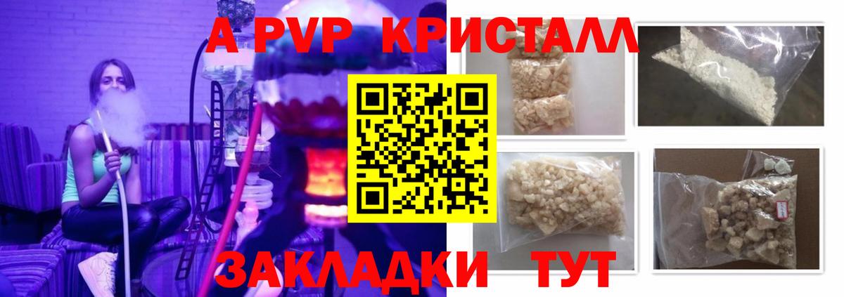 купить закладку  Вход с VPN  Альфа ПВП Crystall  Чернушка  Alpha PVP Crystall 