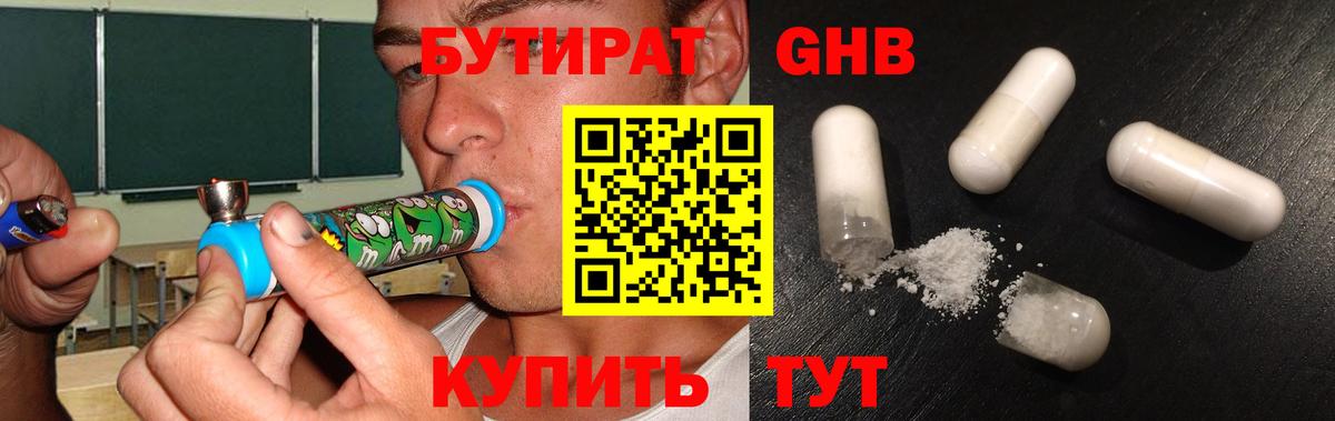 Бутират оксана  Вход с VPN  Чернушка 