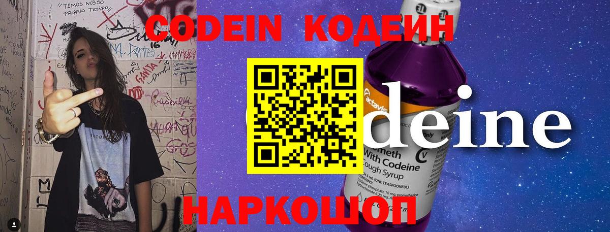 Чернушка  Кодеиновый сироп Lean напиток Lean (лин)  Кодеиновый сироп Lean напиток Lean (лин)  Вход с VPN 