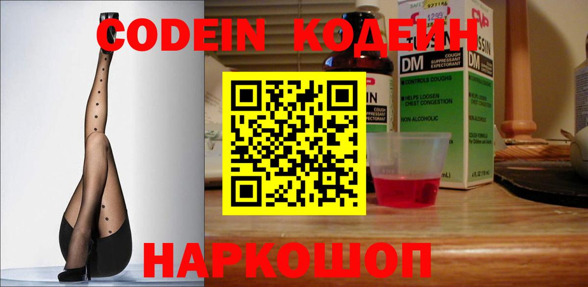 Кодеин напиток Lean (лин) Чернушка