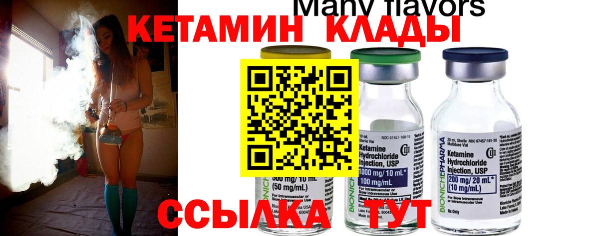 Кетамин ketamine  Вход с VPN  Чернушка  КЕТАМИН ketamine 